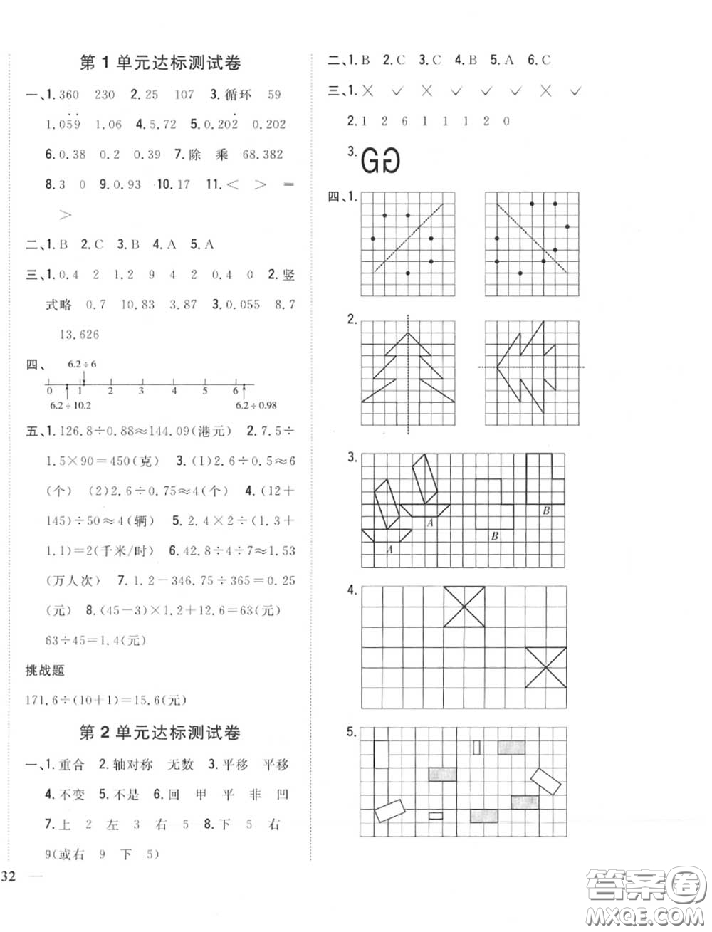 2020秋全科王同步課時練習(xí)五年級數(shù)學(xué)上冊北師版答案