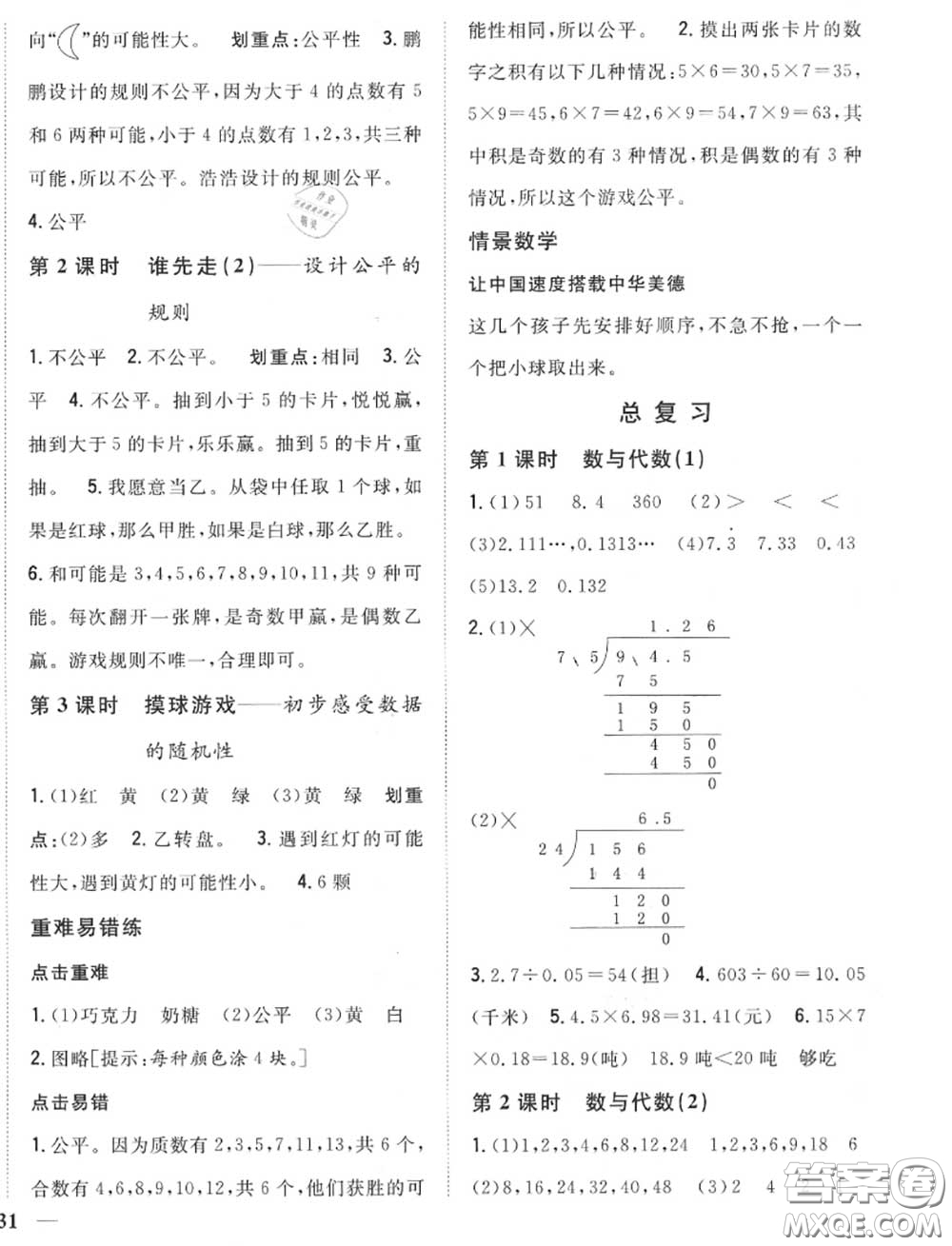 2020秋全科王同步課時練習(xí)五年級數(shù)學(xué)上冊北師版答案