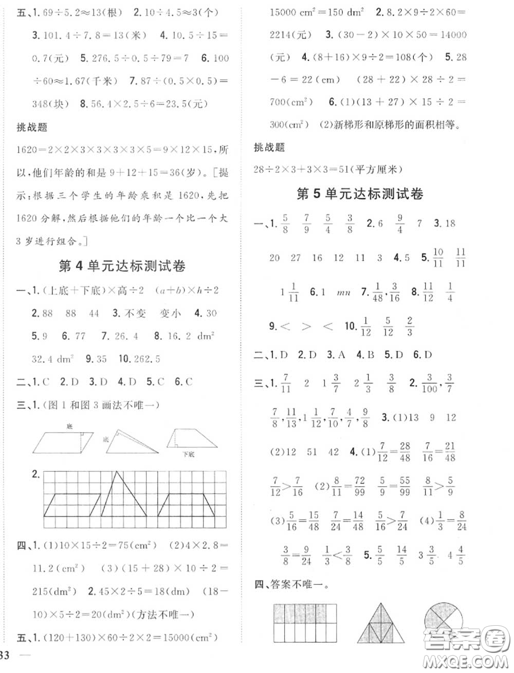 2020秋全科王同步課時練習(xí)五年級數(shù)學(xué)上冊北師版答案