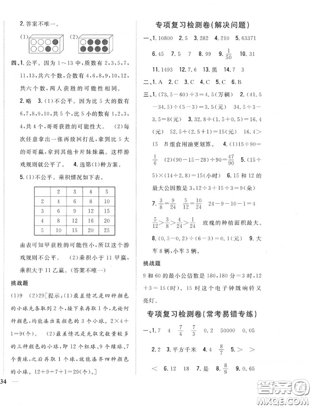 2020秋全科王同步課時練習(xí)五年級數(shù)學(xué)上冊北師版答案