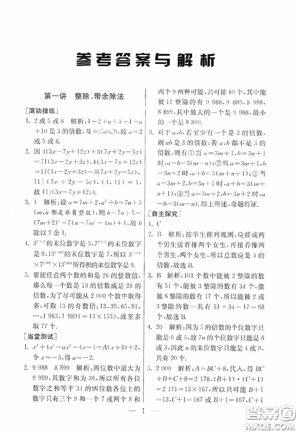 吉林教育出版社2020初中數(shù)學(xué)奧賽課本七年級(jí)答案