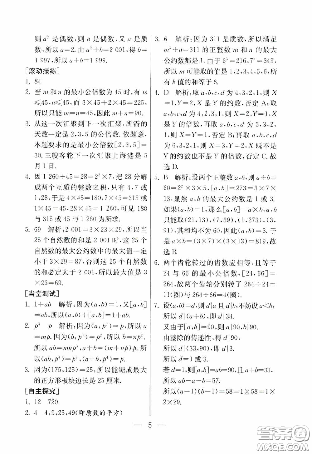 吉林教育出版社2020初中數(shù)學(xué)奧賽課本七年級(jí)答案