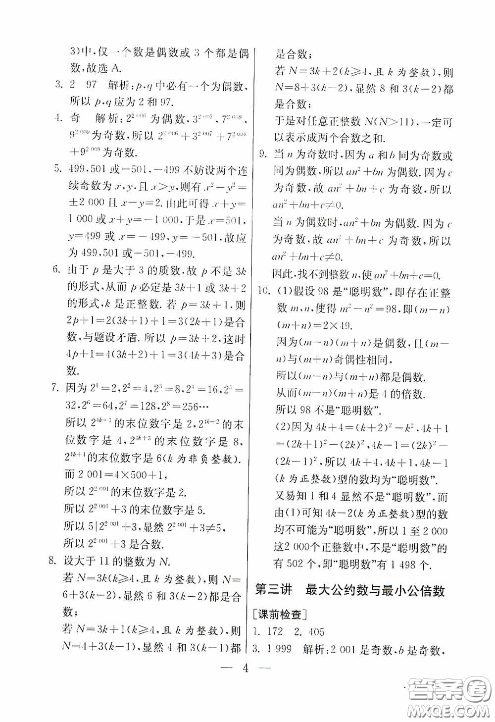 吉林教育出版社2020初中數(shù)學(xué)奧賽課本七年級(jí)答案