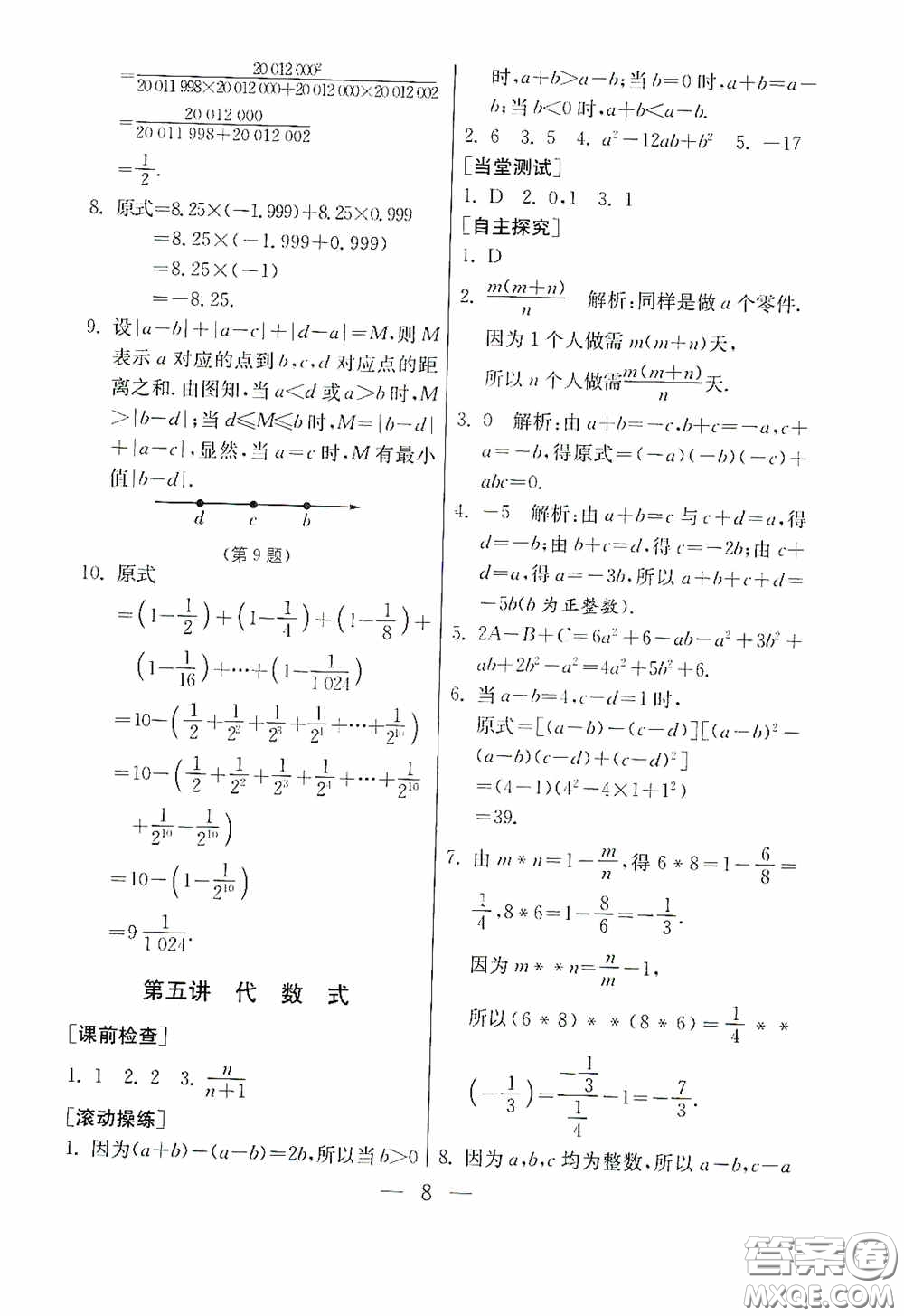 吉林教育出版社2020初中數(shù)學(xué)奧賽課本七年級(jí)答案