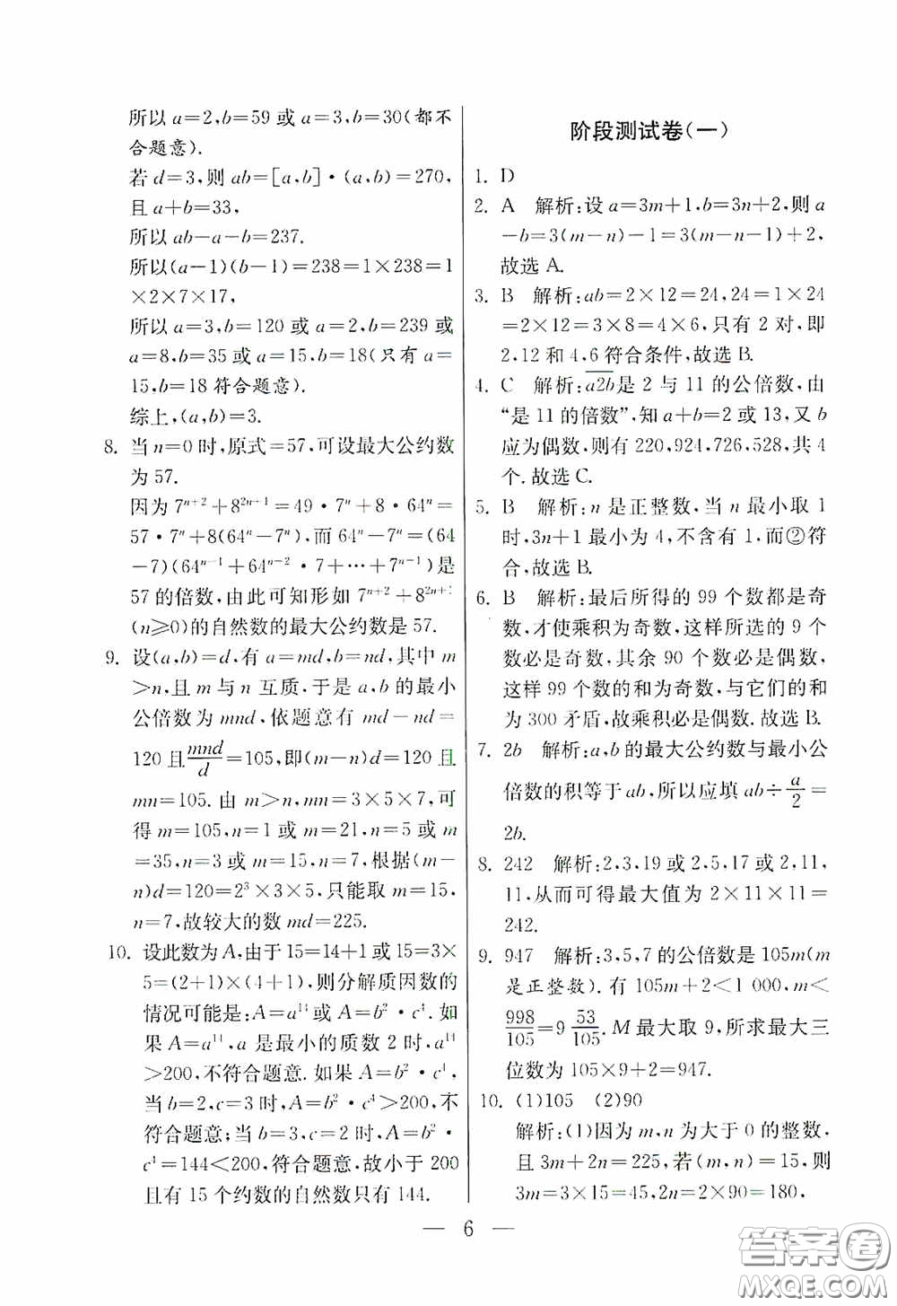 吉林教育出版社2020初中數(shù)學(xué)奧賽課本七年級(jí)答案