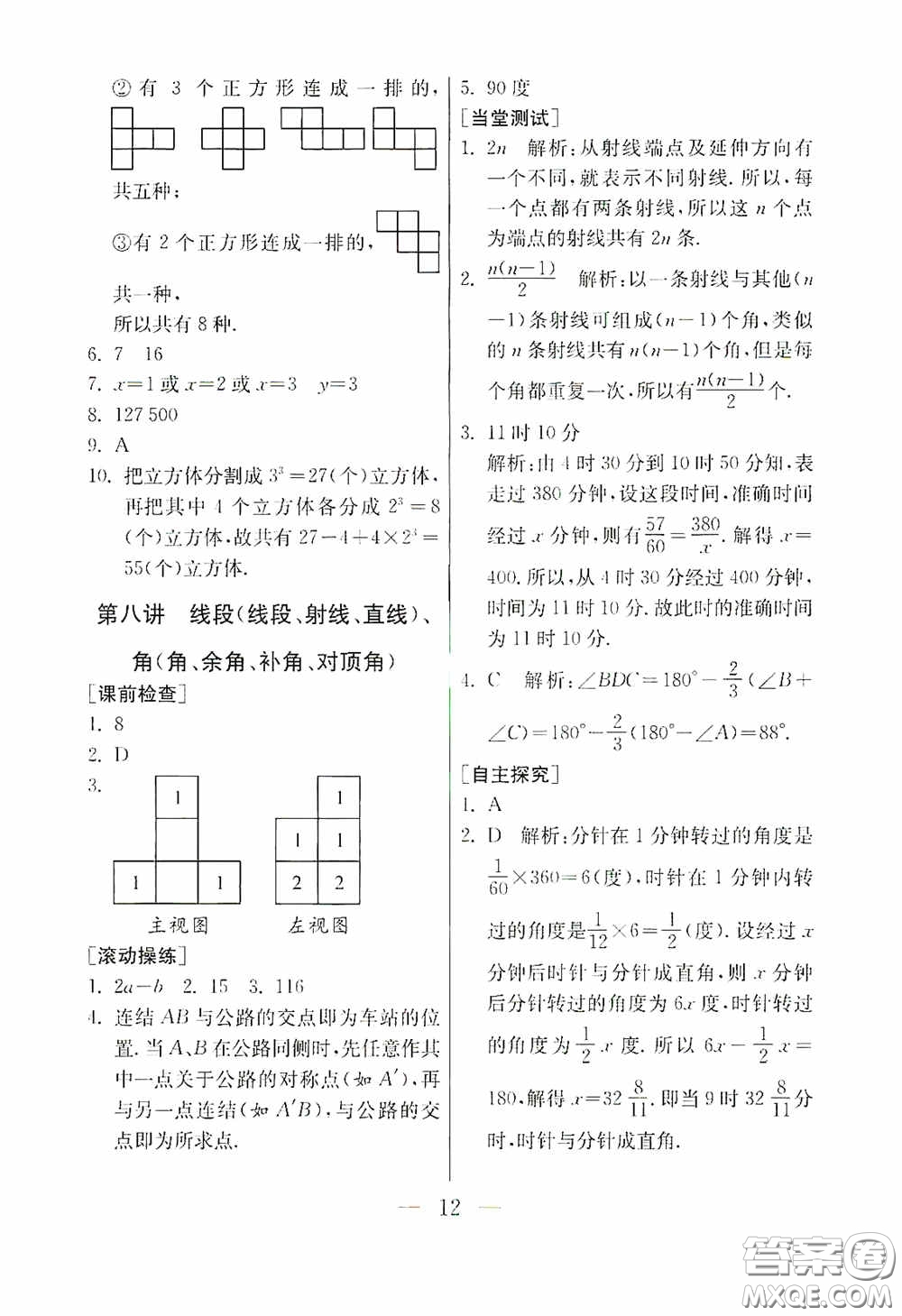 吉林教育出版社2020初中數(shù)學(xué)奧賽課本七年級(jí)答案