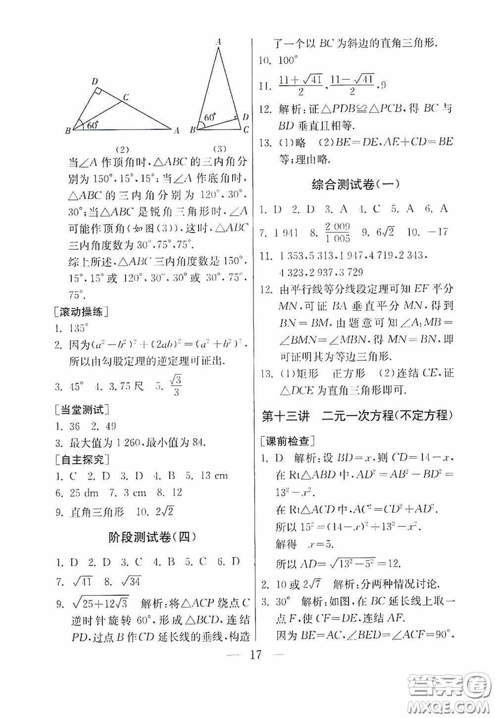 吉林教育出版社2020初中數(shù)學(xué)奧賽課本七年級(jí)答案