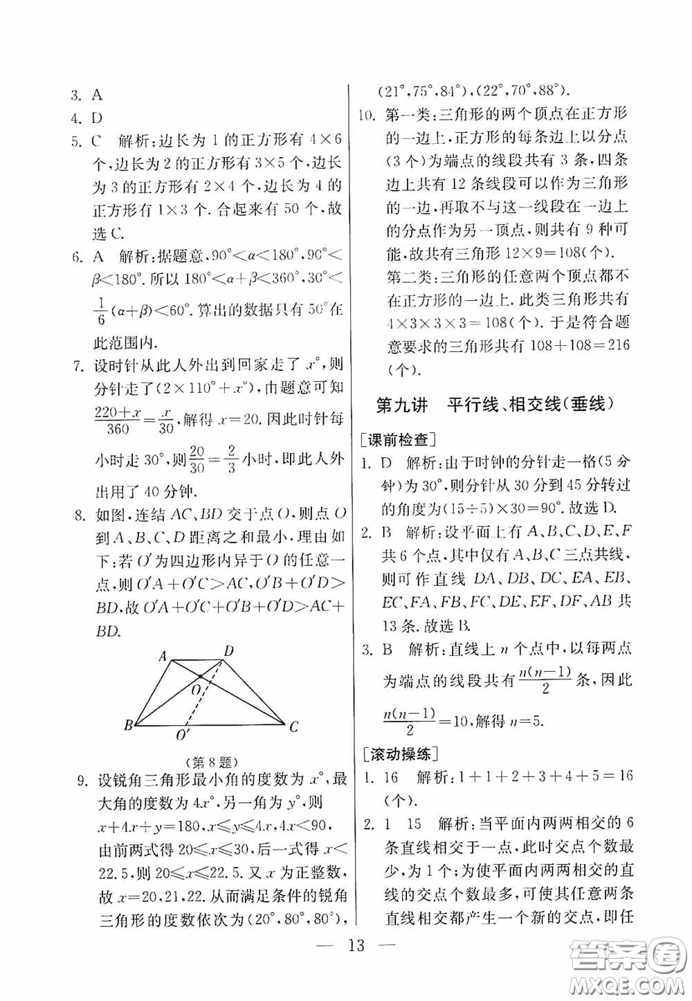 吉林教育出版社2020初中數(shù)學(xué)奧賽課本七年級(jí)答案