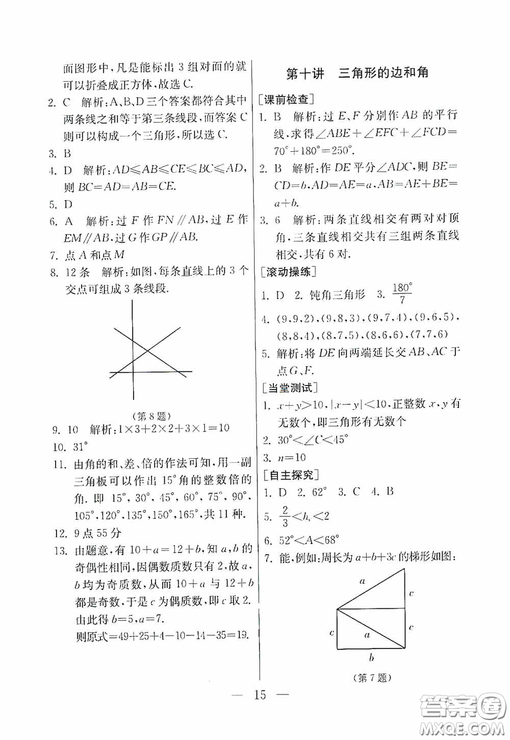 吉林教育出版社2020初中數(shù)學(xué)奧賽課本七年級(jí)答案