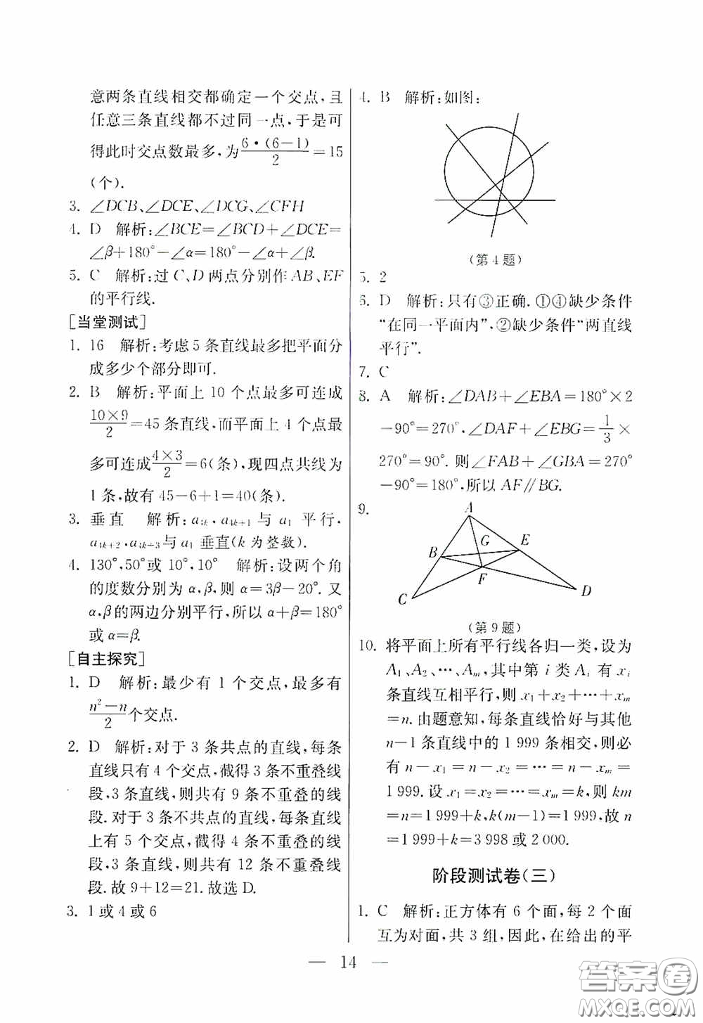 吉林教育出版社2020初中數(shù)學(xué)奧賽課本七年級(jí)答案