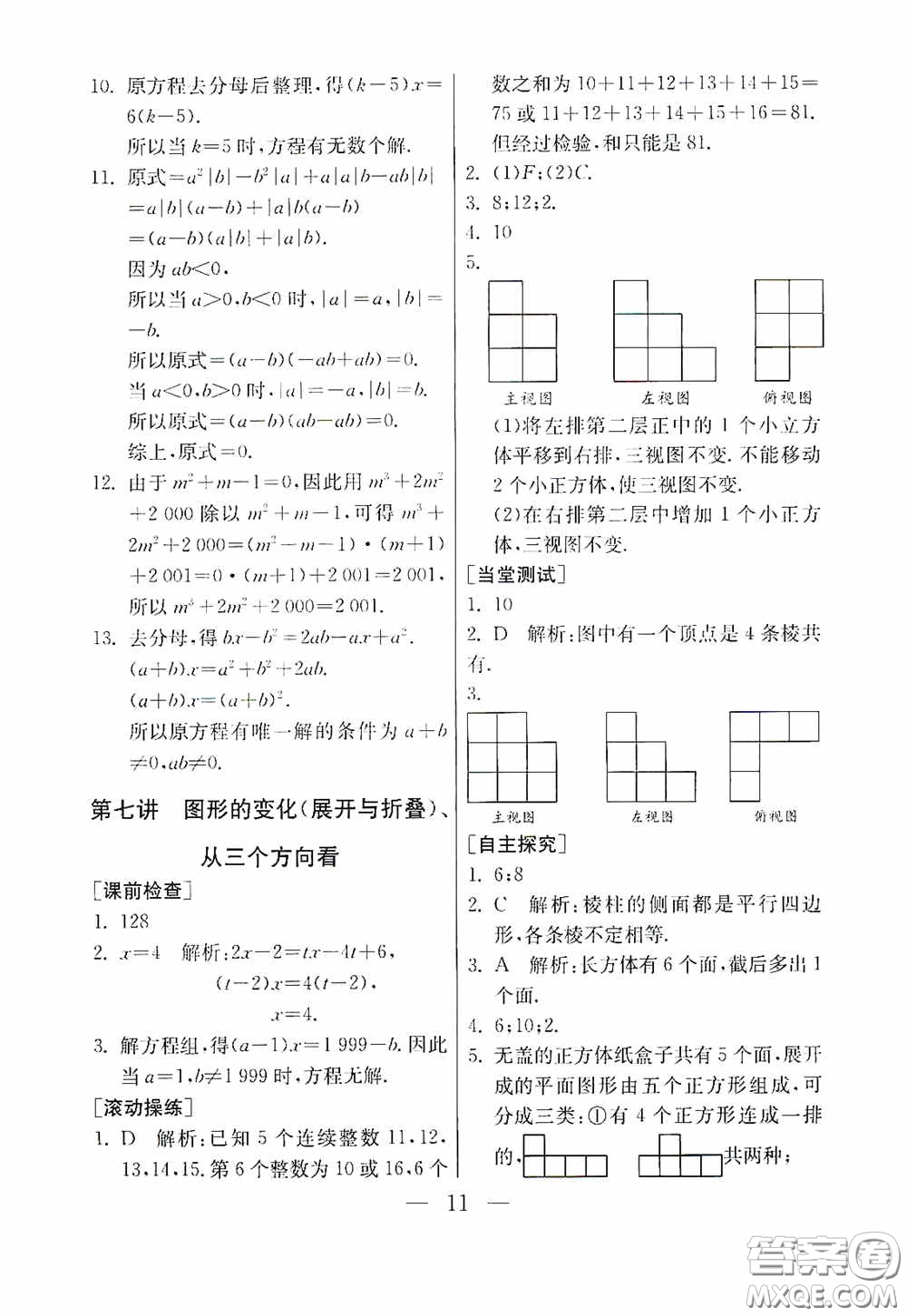 吉林教育出版社2020初中數(shù)學(xué)奧賽課本七年級(jí)答案