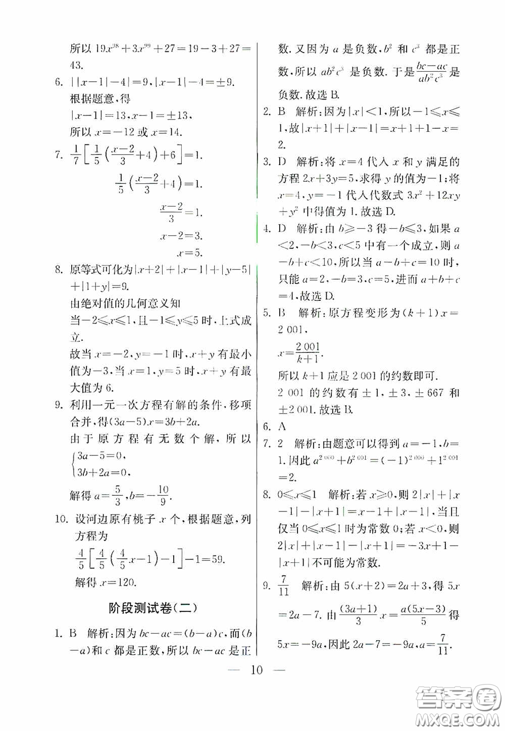 吉林教育出版社2020初中數(shù)學(xué)奧賽課本七年級(jí)答案