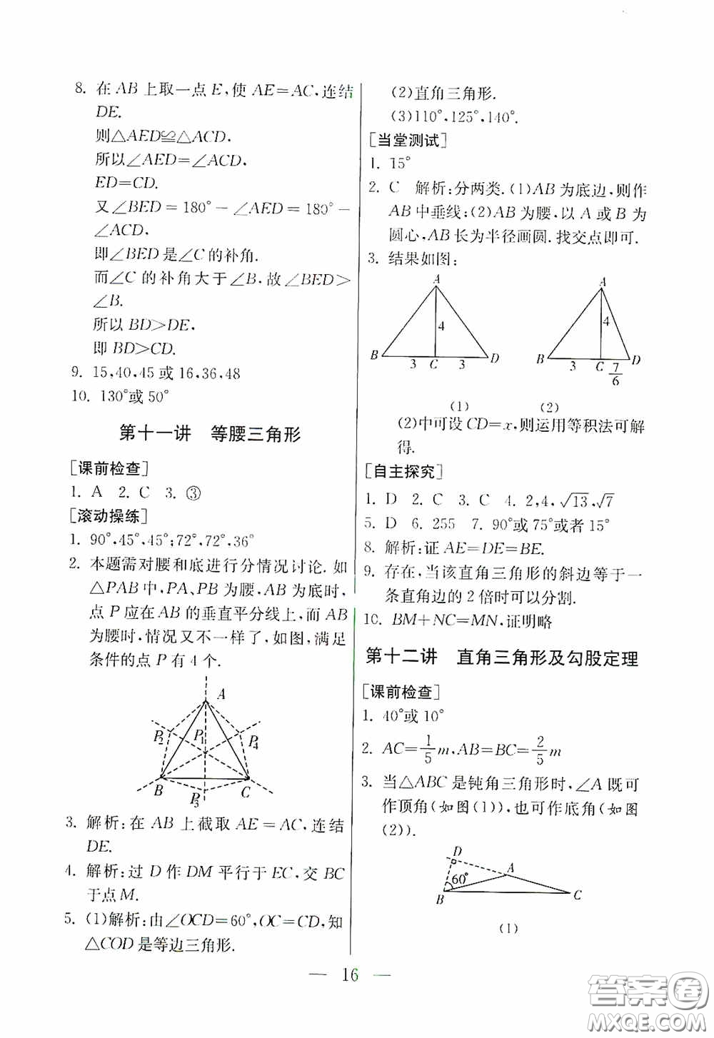 吉林教育出版社2020初中數(shù)學(xué)奧賽課本七年級(jí)答案