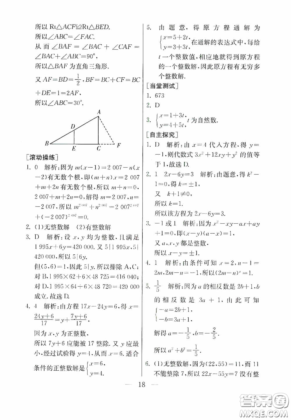 吉林教育出版社2020初中數(shù)學(xué)奧賽課本七年級(jí)答案