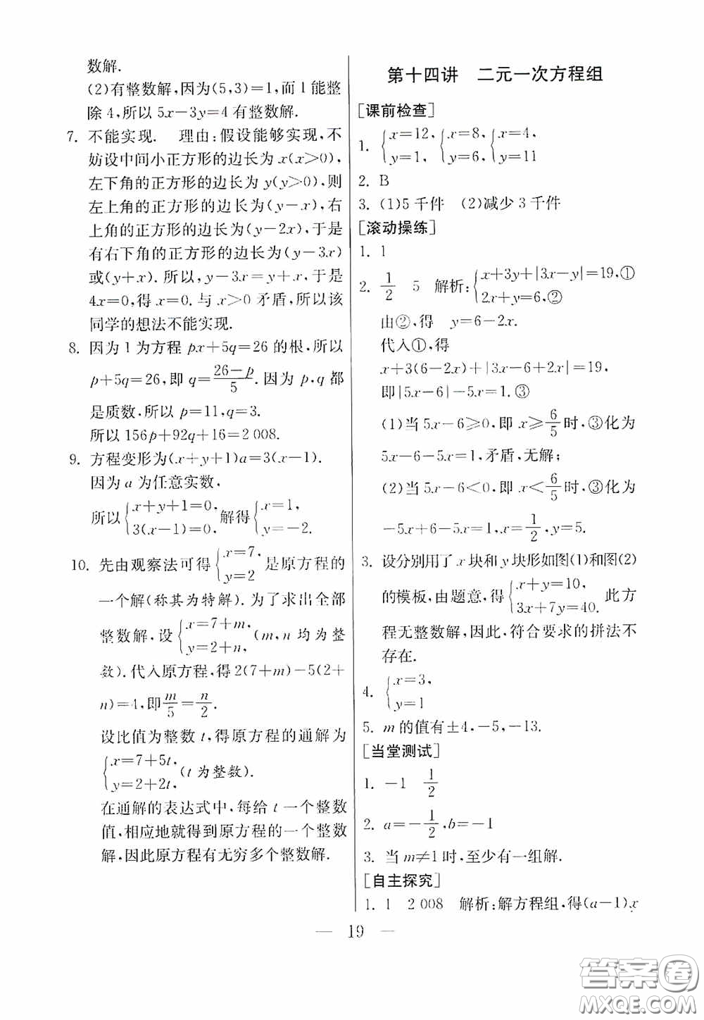 吉林教育出版社2020初中數(shù)學(xué)奧賽課本七年級(jí)答案