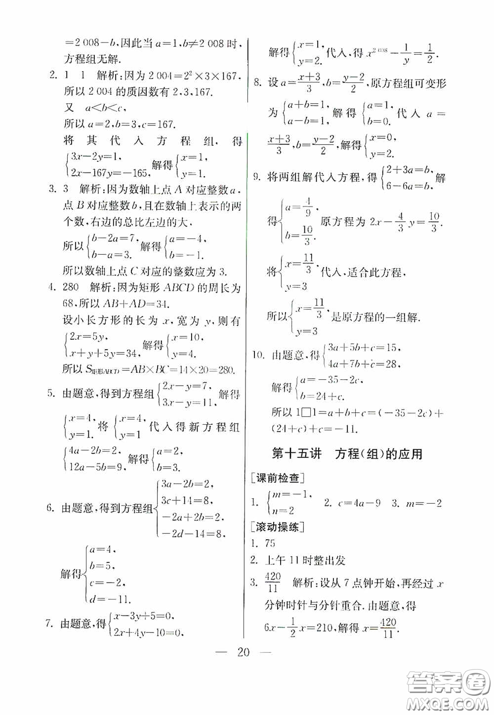 吉林教育出版社2020初中數(shù)學(xué)奧賽課本七年級(jí)答案