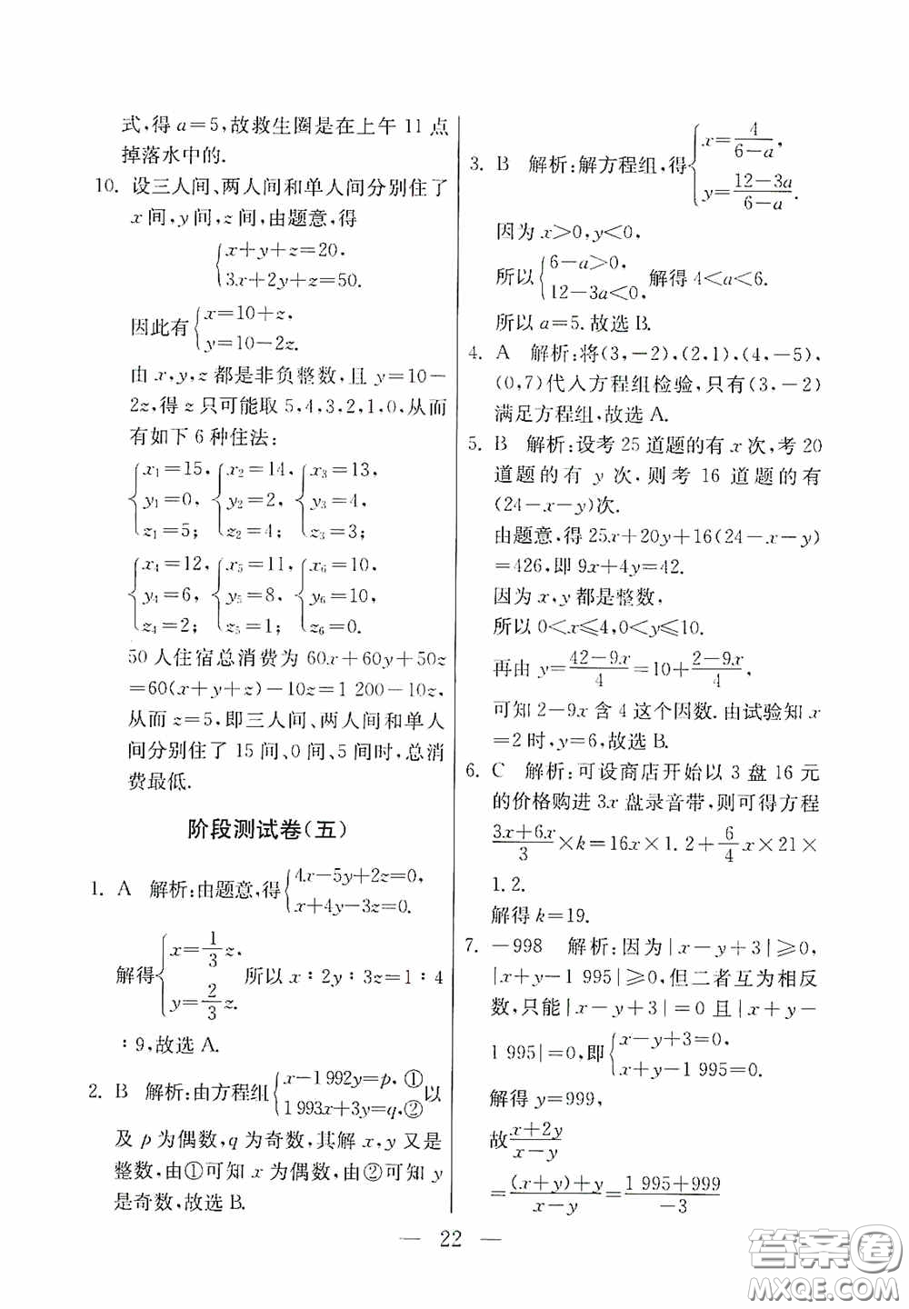 吉林教育出版社2020初中數(shù)學(xué)奧賽課本七年級(jí)答案