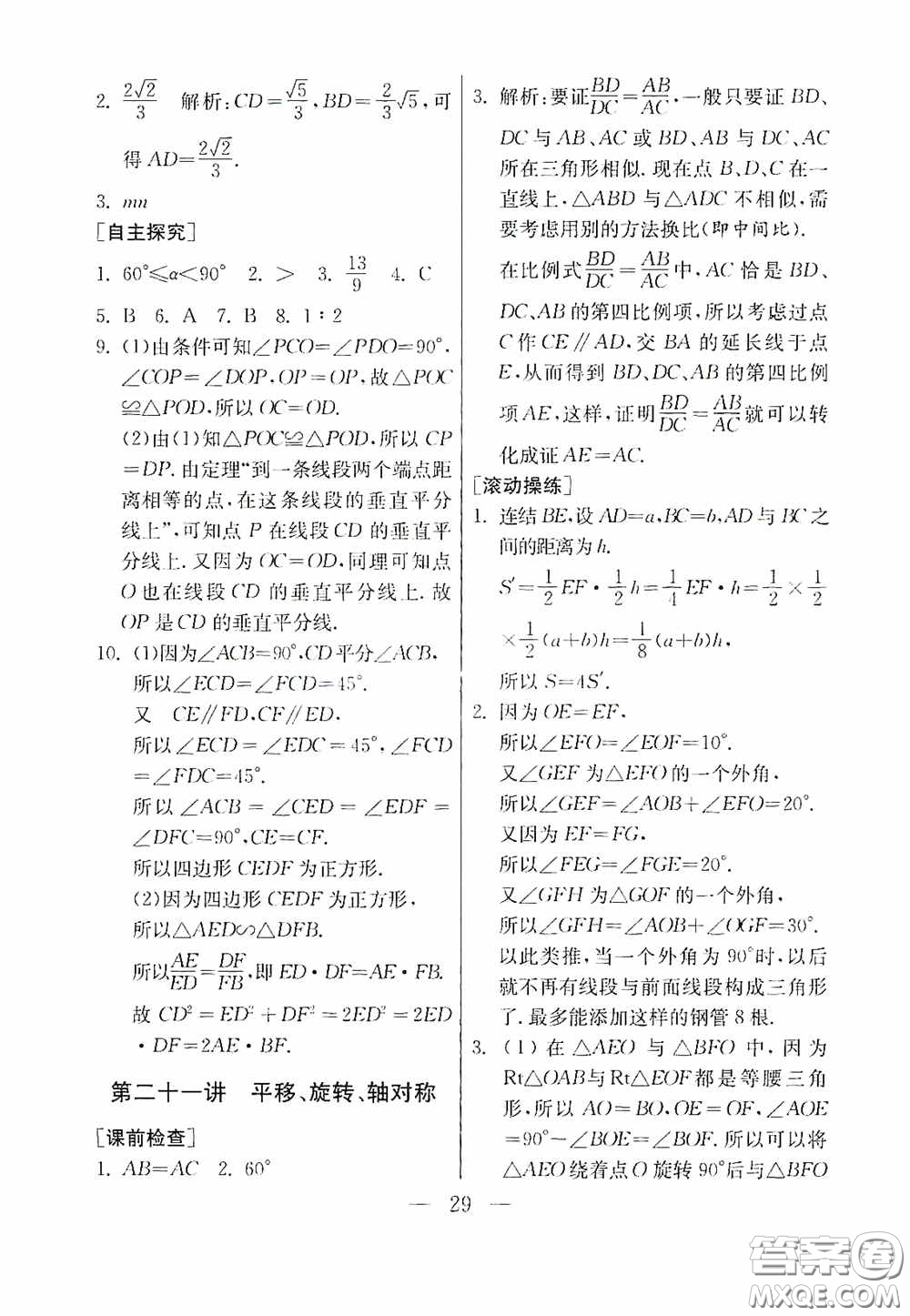 吉林教育出版社2020初中數(shù)學(xué)奧賽課本七年級(jí)答案