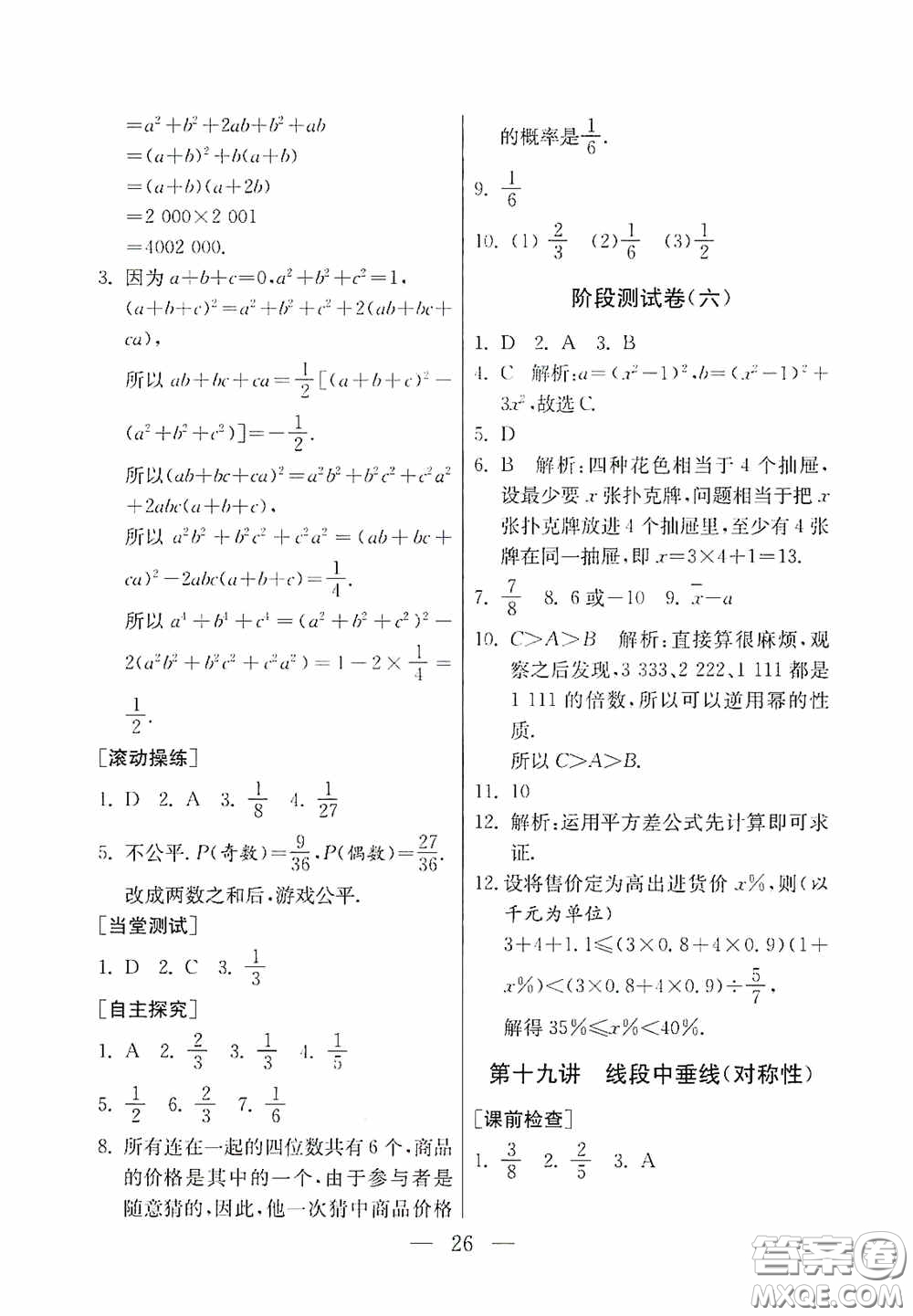 吉林教育出版社2020初中數(shù)學(xué)奧賽課本七年級(jí)答案