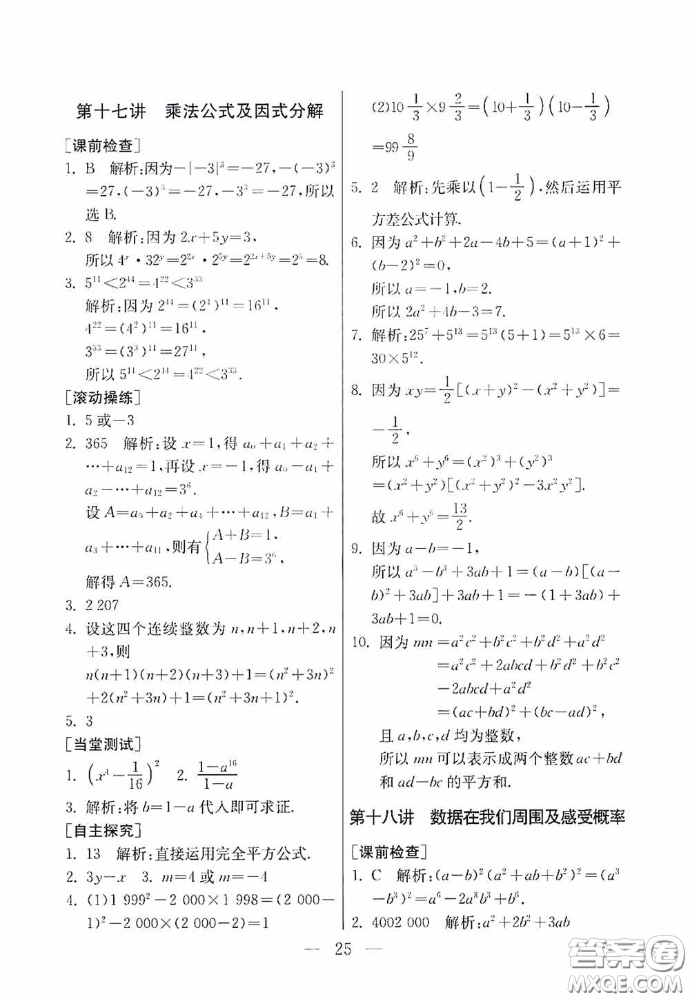 吉林教育出版社2020初中數(shù)學(xué)奧賽課本七年級(jí)答案