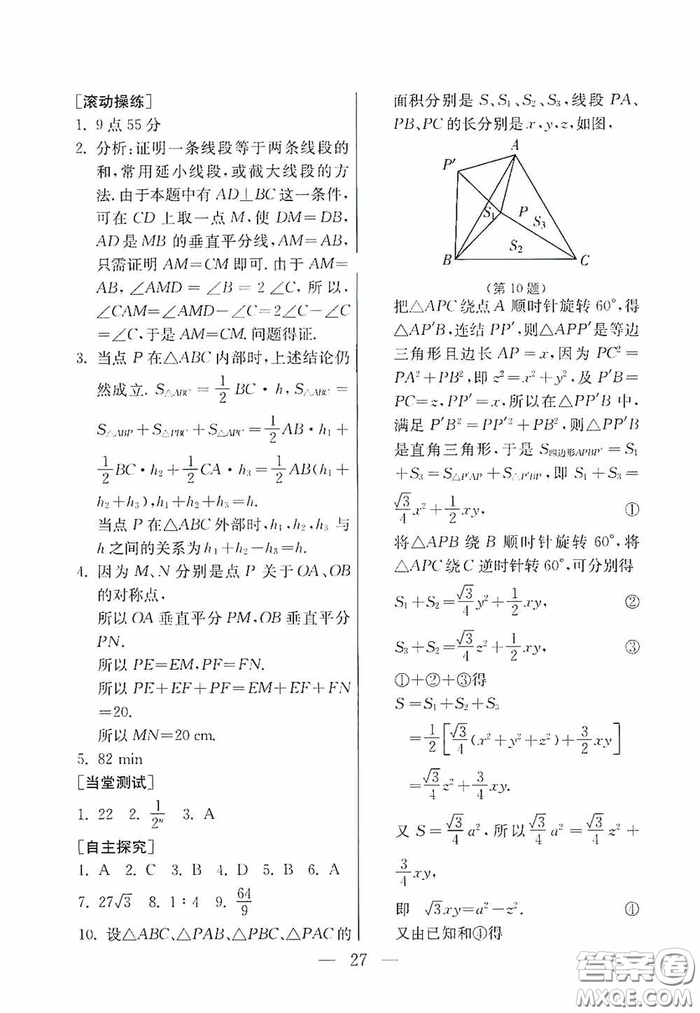 吉林教育出版社2020初中數(shù)學(xué)奧賽課本七年級(jí)答案