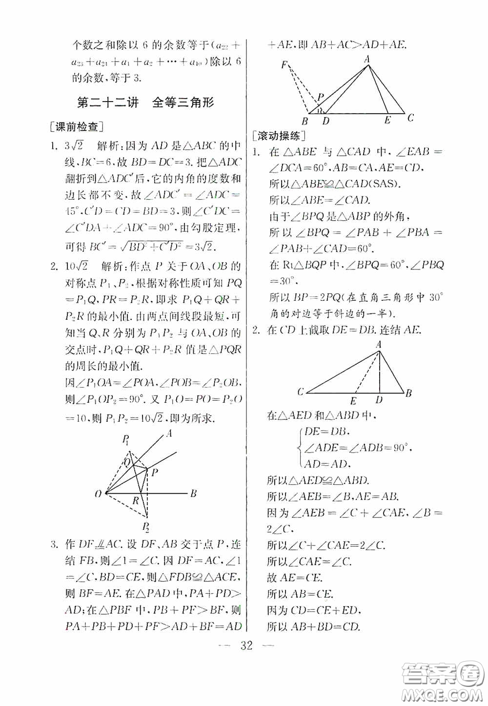 吉林教育出版社2020初中數(shù)學(xué)奧賽課本七年級(jí)答案