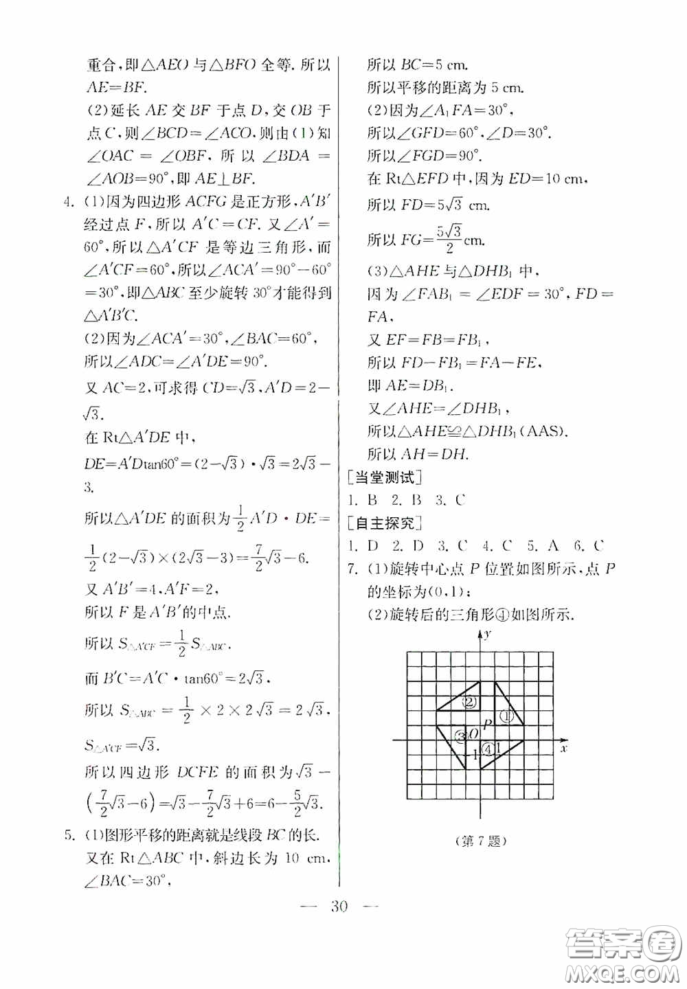 吉林教育出版社2020初中數(shù)學(xué)奧賽課本七年級(jí)答案