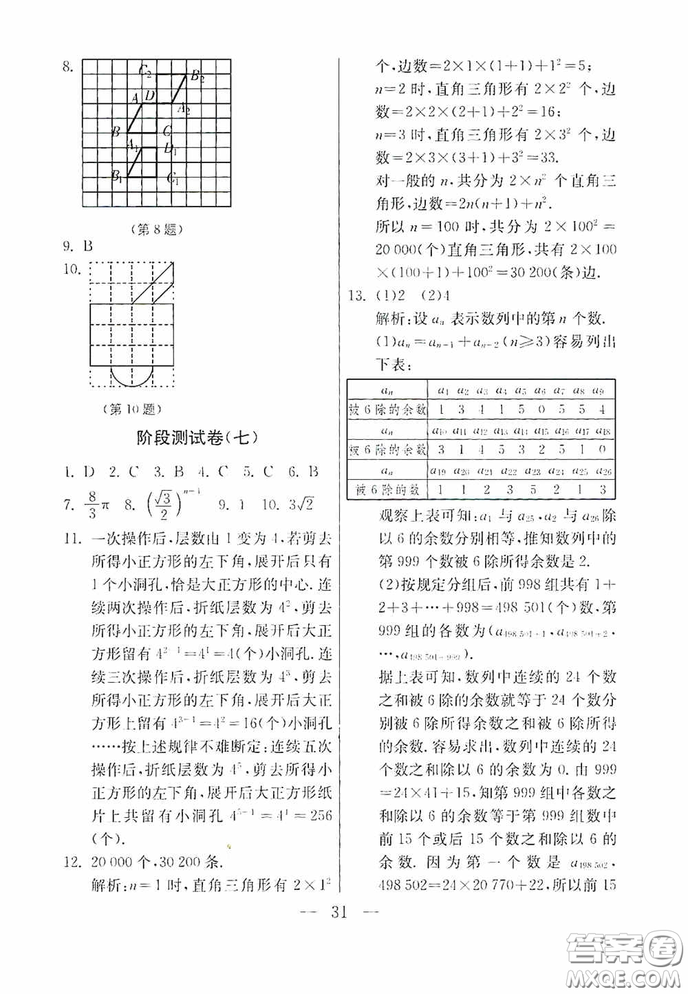 吉林教育出版社2020初中數(shù)學(xué)奧賽課本七年級(jí)答案