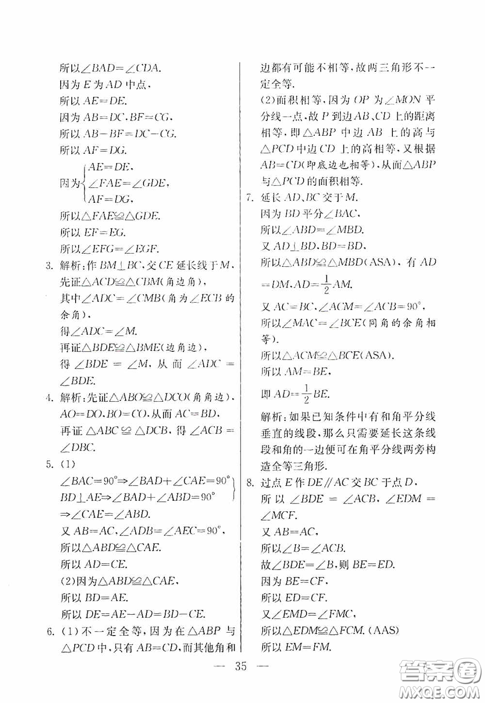 吉林教育出版社2020初中數(shù)學(xué)奧賽課本七年級(jí)答案