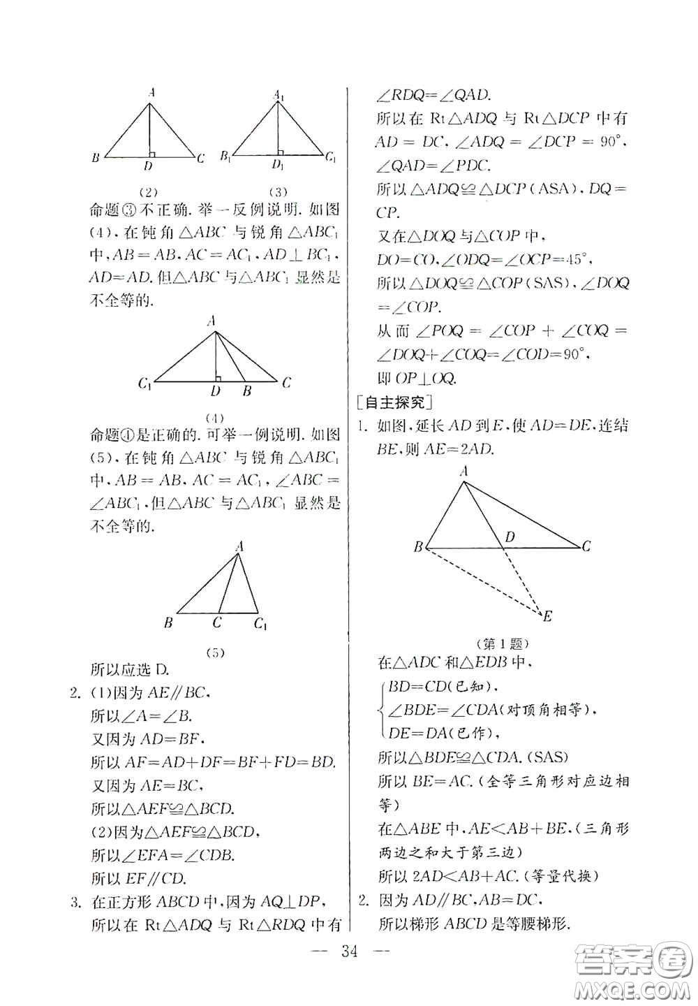 吉林教育出版社2020初中數(shù)學(xué)奧賽課本七年級(jí)答案