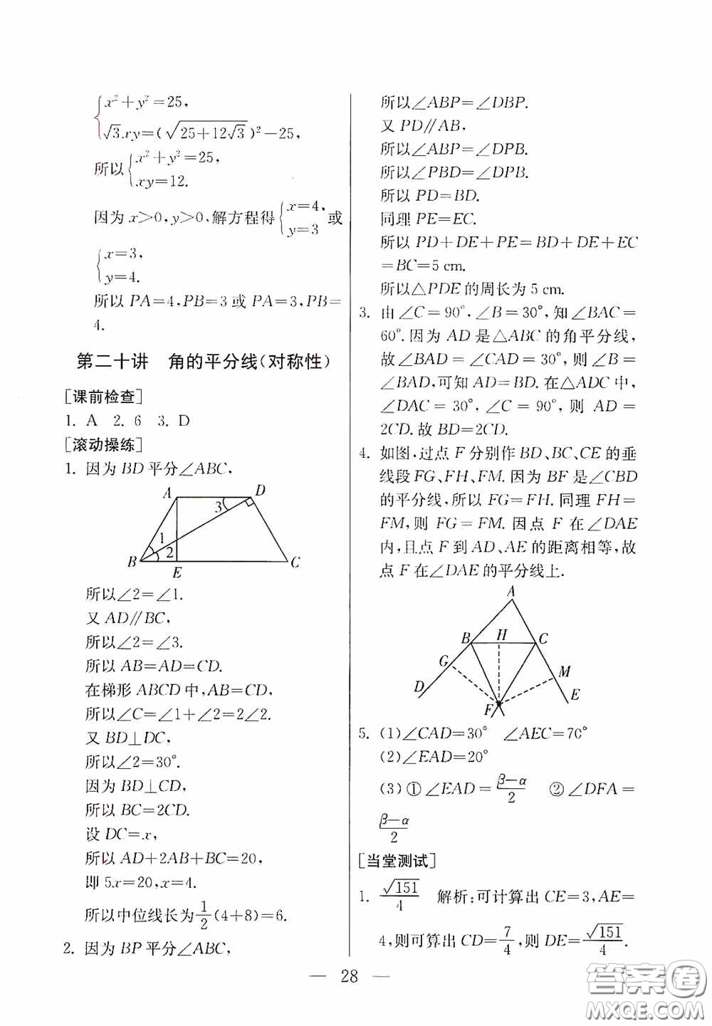 吉林教育出版社2020初中數(shù)學(xué)奧賽課本七年級(jí)答案