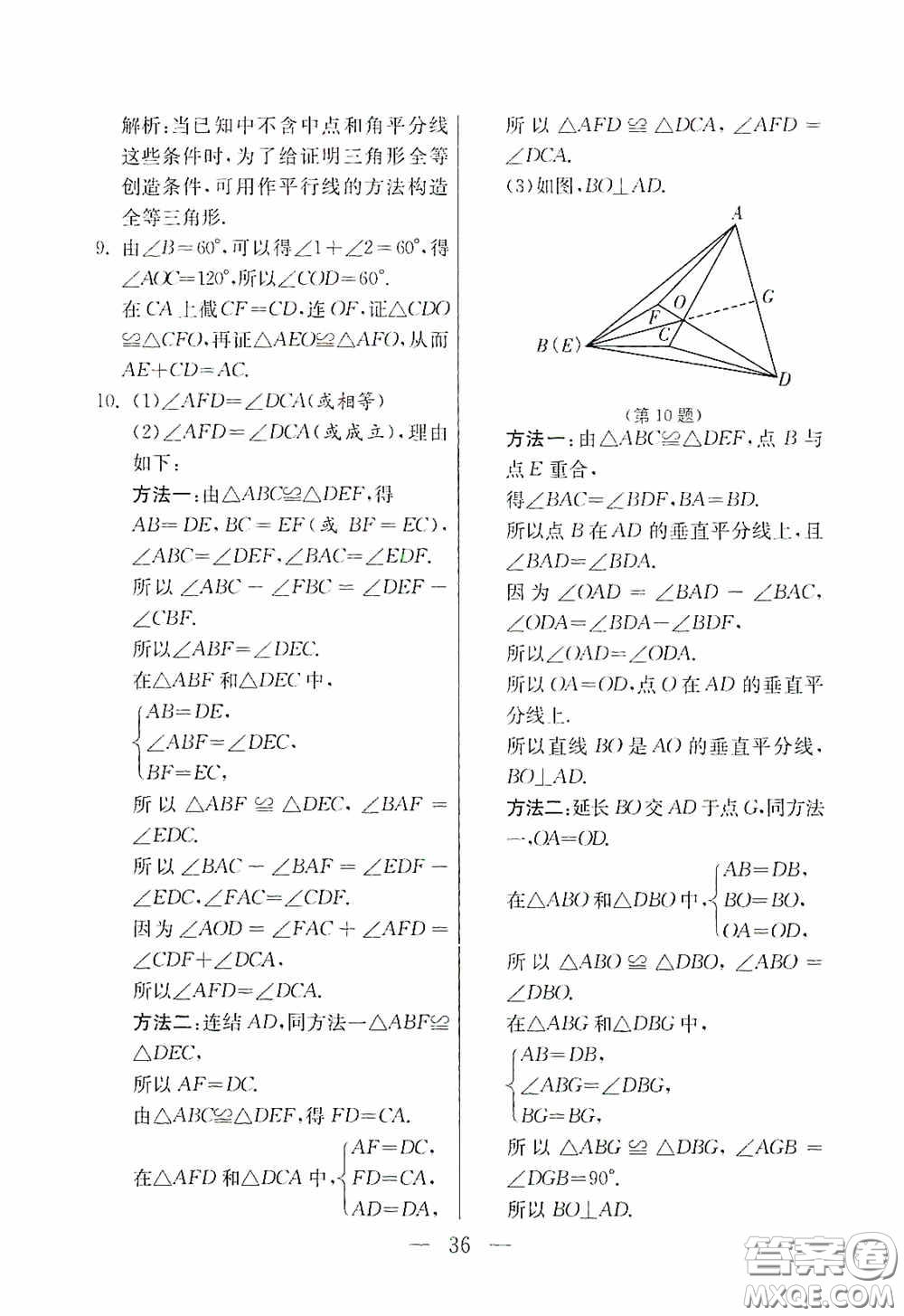 吉林教育出版社2020初中數(shù)學(xué)奧賽課本七年級(jí)答案