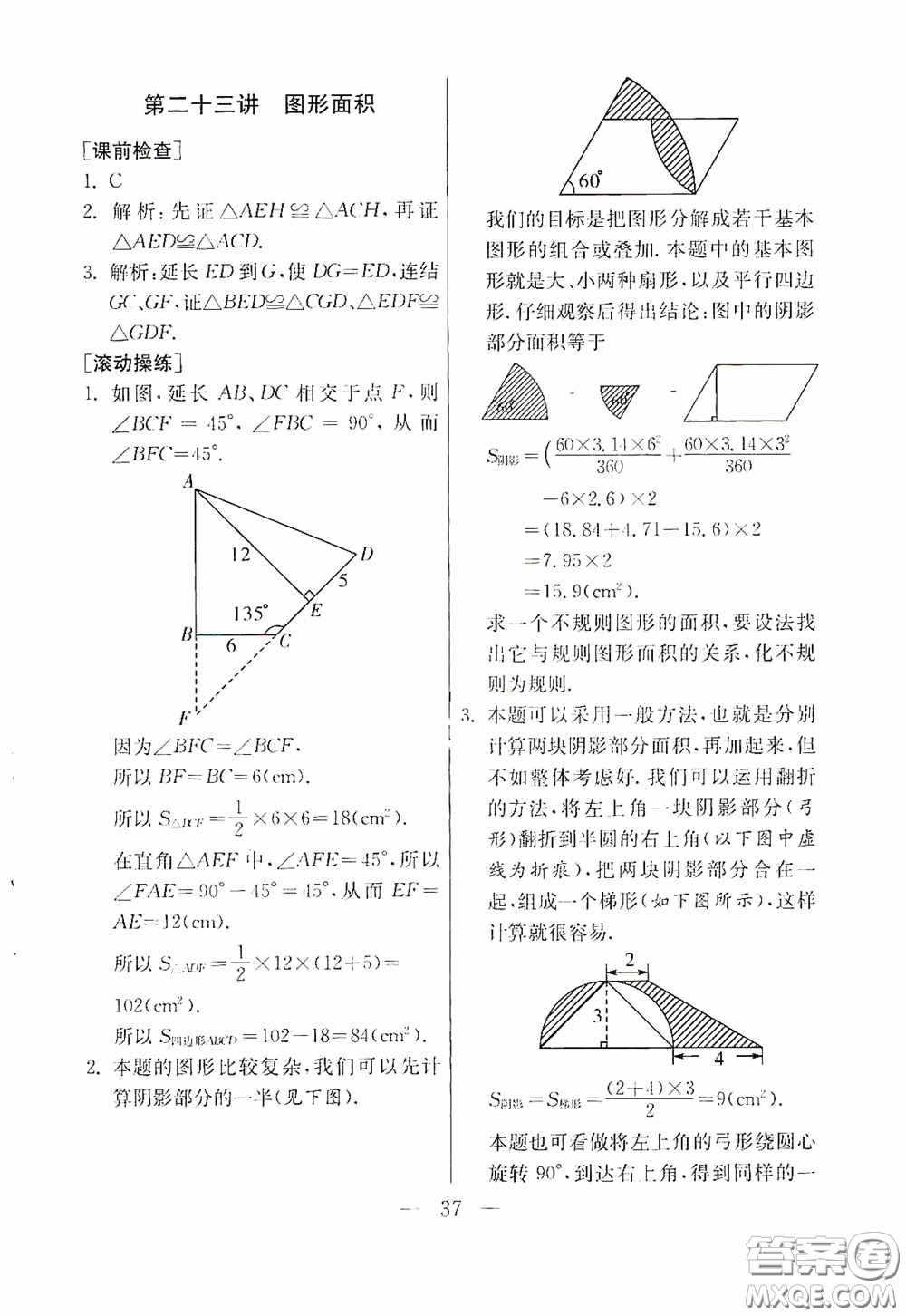 吉林教育出版社2020初中數(shù)學(xué)奧賽課本七年級(jí)答案