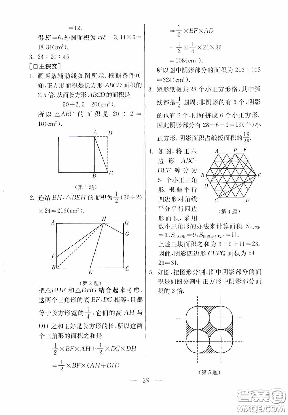 吉林教育出版社2020初中數(shù)學(xué)奧賽課本七年級(jí)答案