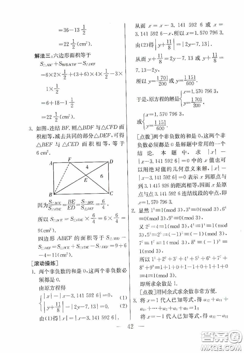 吉林教育出版社2020初中數(shù)學(xué)奧賽課本七年級(jí)答案