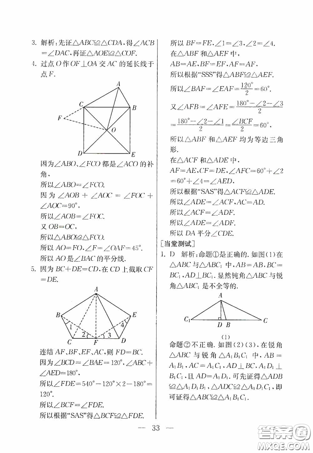 吉林教育出版社2020初中數(shù)學(xué)奧賽課本七年級(jí)答案