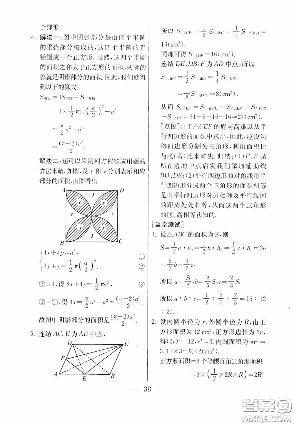 吉林教育出版社2020初中數(shù)學(xué)奧賽課本七年級(jí)答案