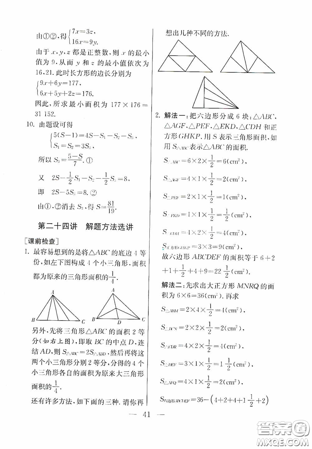 吉林教育出版社2020初中數(shù)學(xué)奧賽課本七年級(jí)答案