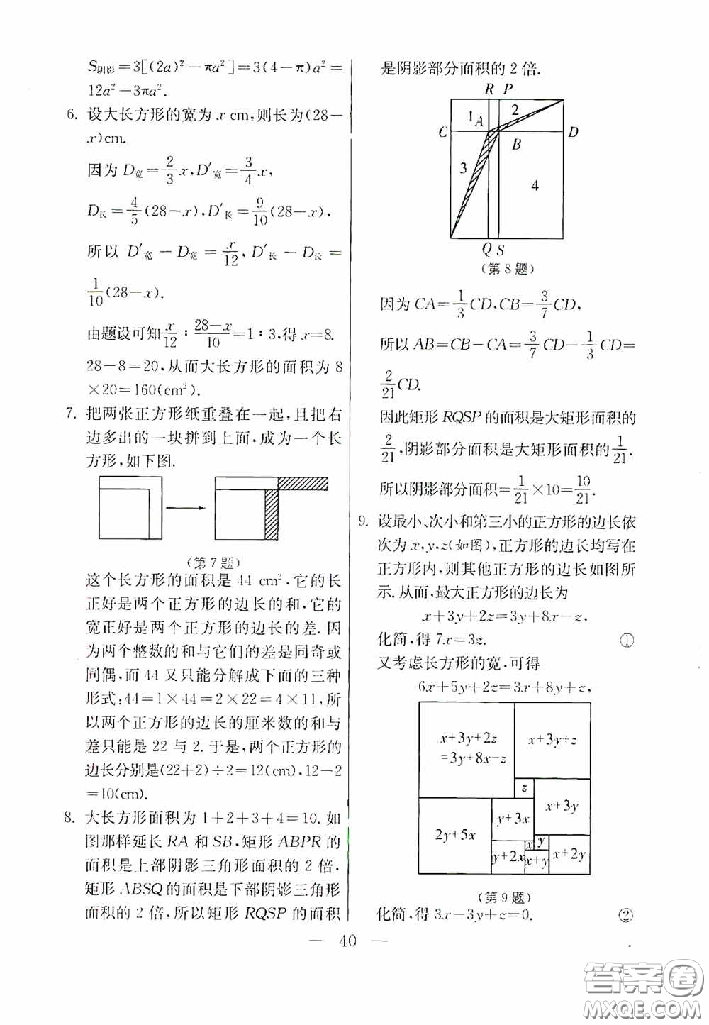 吉林教育出版社2020初中數(shù)學(xué)奧賽課本七年級(jí)答案