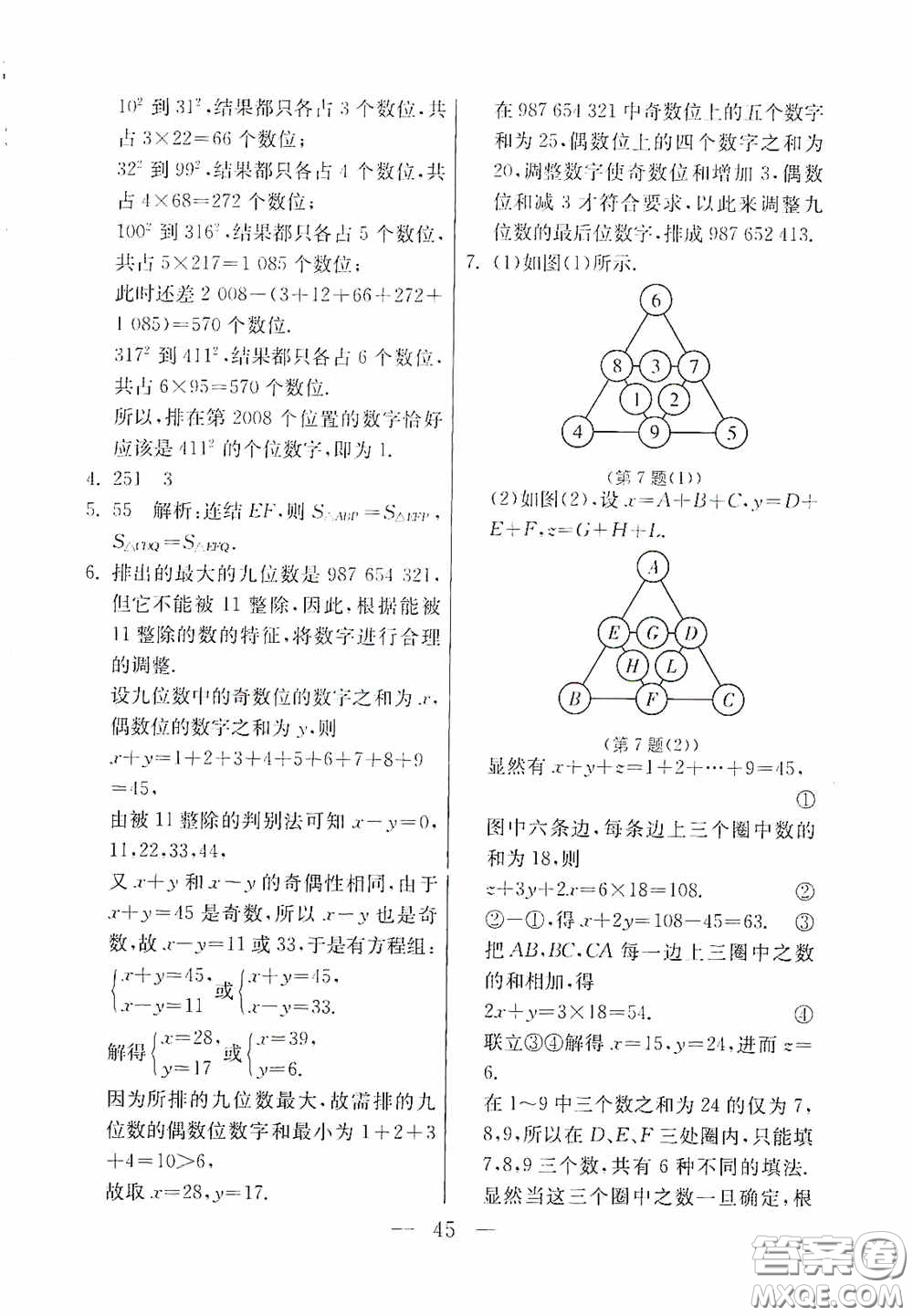 吉林教育出版社2020初中數(shù)學(xué)奧賽課本七年級(jí)答案