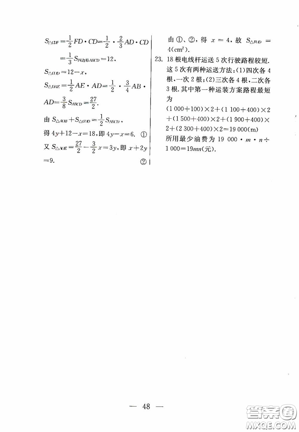 吉林教育出版社2020初中數(shù)學(xué)奧賽課本七年級(jí)答案