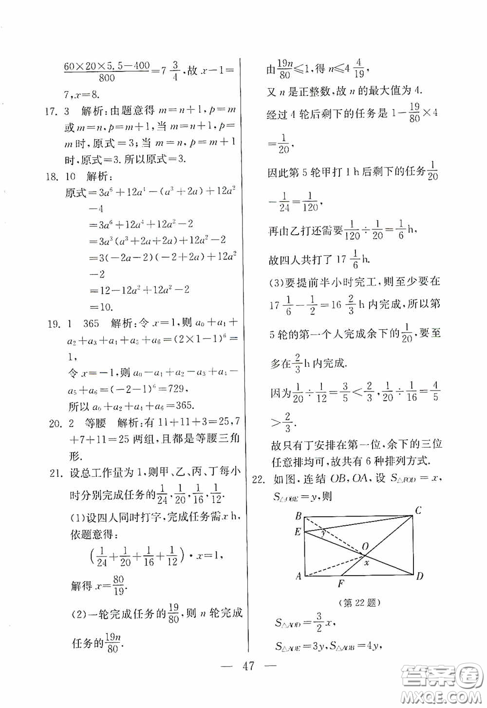 吉林教育出版社2020初中數(shù)學(xué)奧賽課本七年級(jí)答案