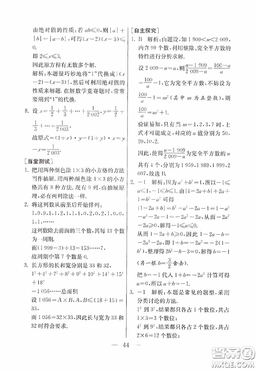 吉林教育出版社2020初中數(shù)學(xué)奧賽課本七年級(jí)答案