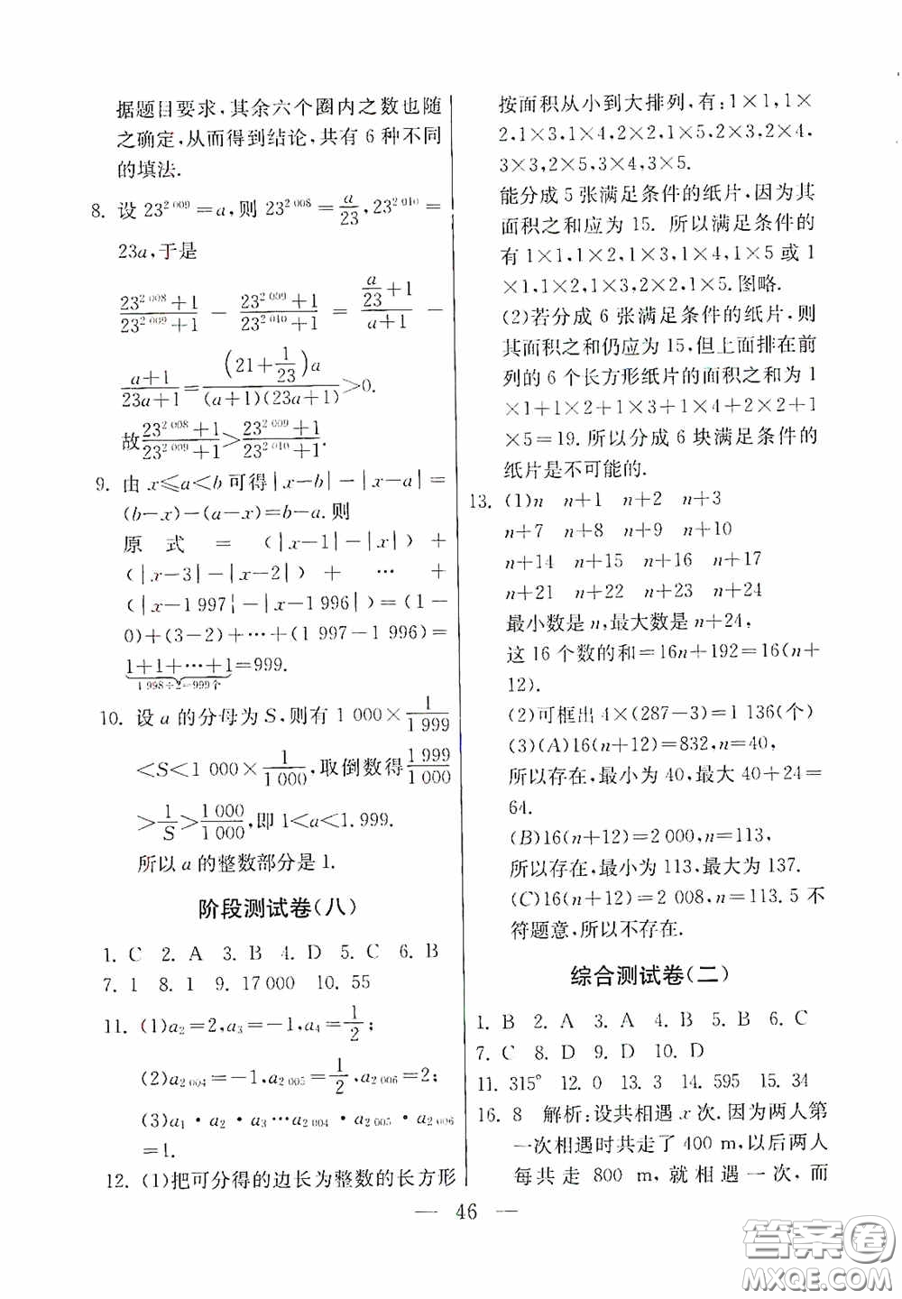 吉林教育出版社2020初中數(shù)學(xué)奧賽課本七年級(jí)答案