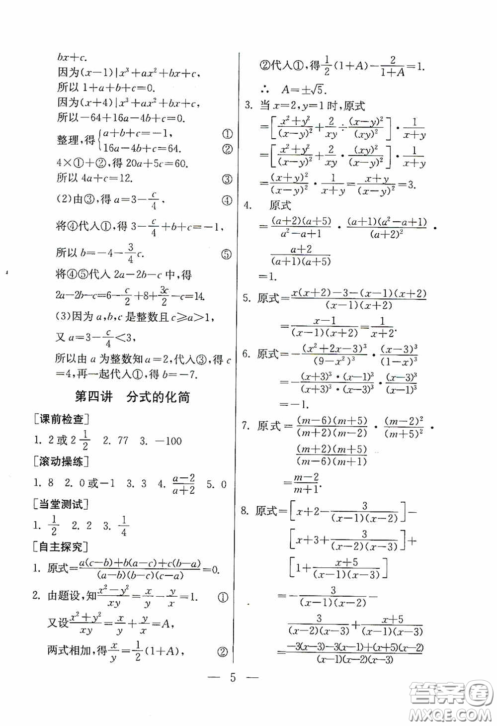 吉林教育出版社2020初中數(shù)學(xué)奧賽課本八年級(jí)答案