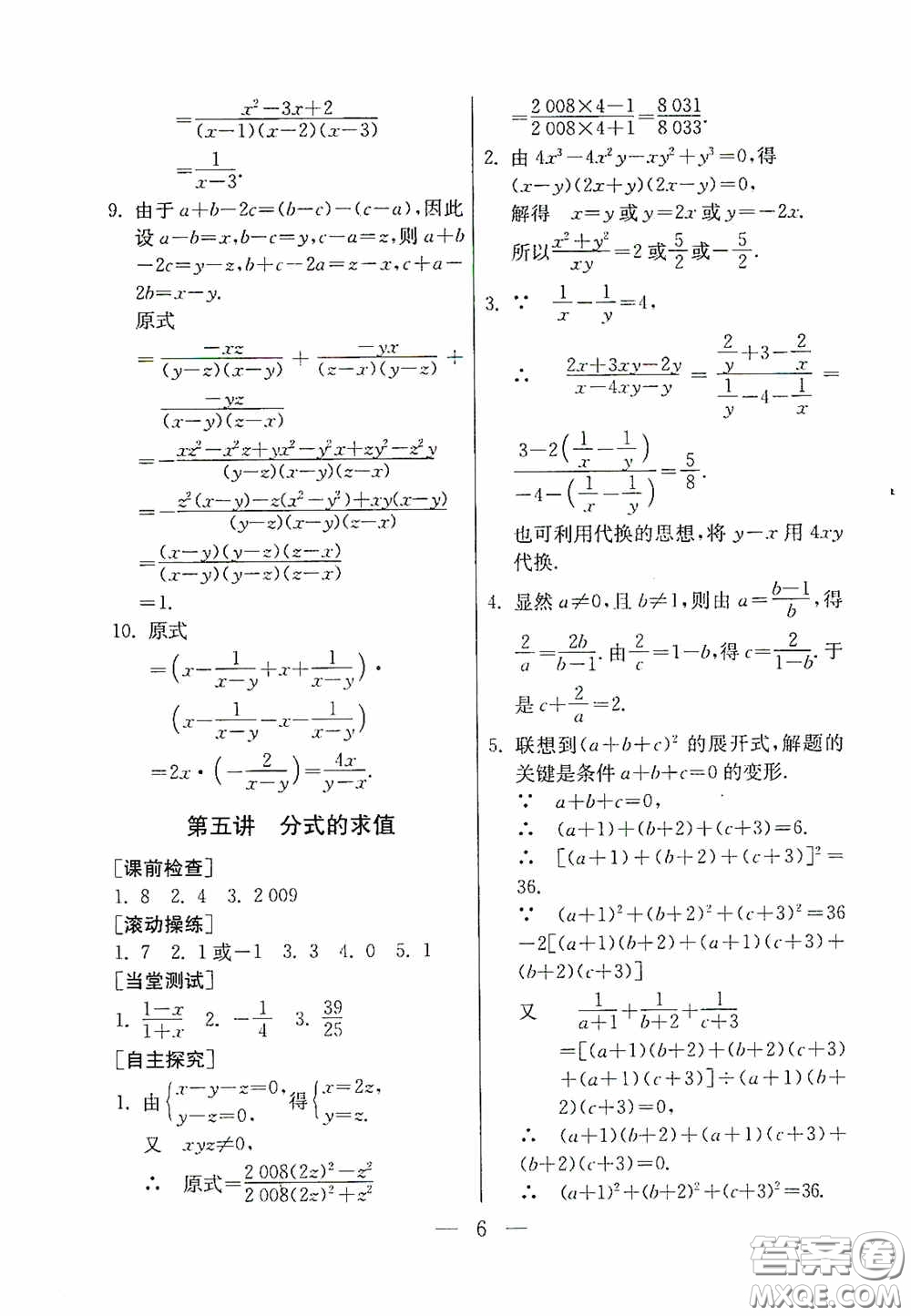 吉林教育出版社2020初中數(shù)學(xué)奧賽課本八年級(jí)答案