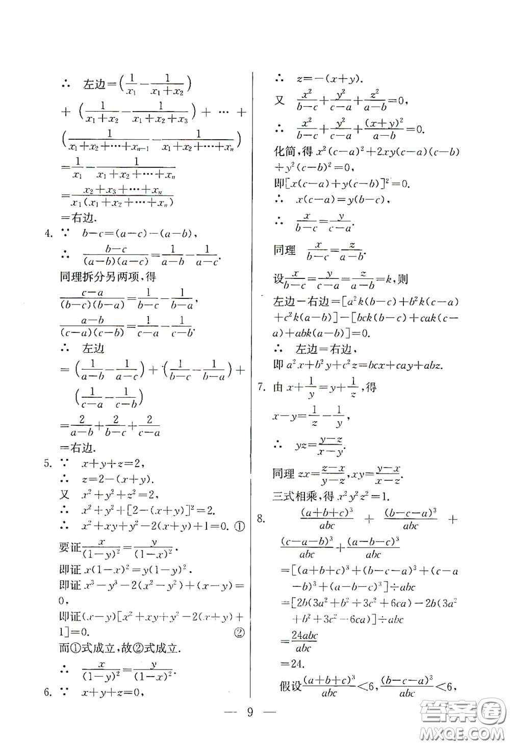 吉林教育出版社2020初中數(shù)學(xué)奧賽課本八年級(jí)答案