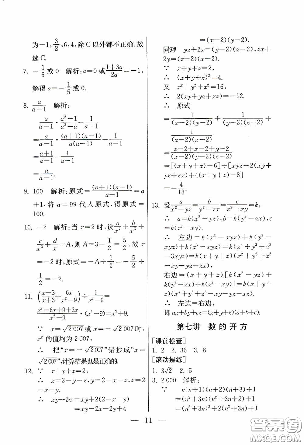 吉林教育出版社2020初中數(shù)學(xué)奧賽課本八年級(jí)答案