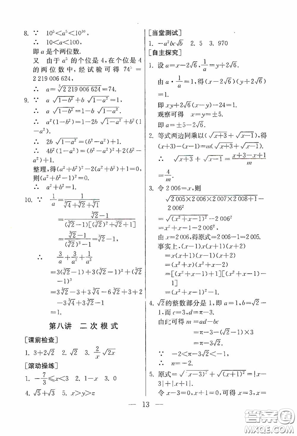 吉林教育出版社2020初中數(shù)學(xué)奧賽課本八年級(jí)答案