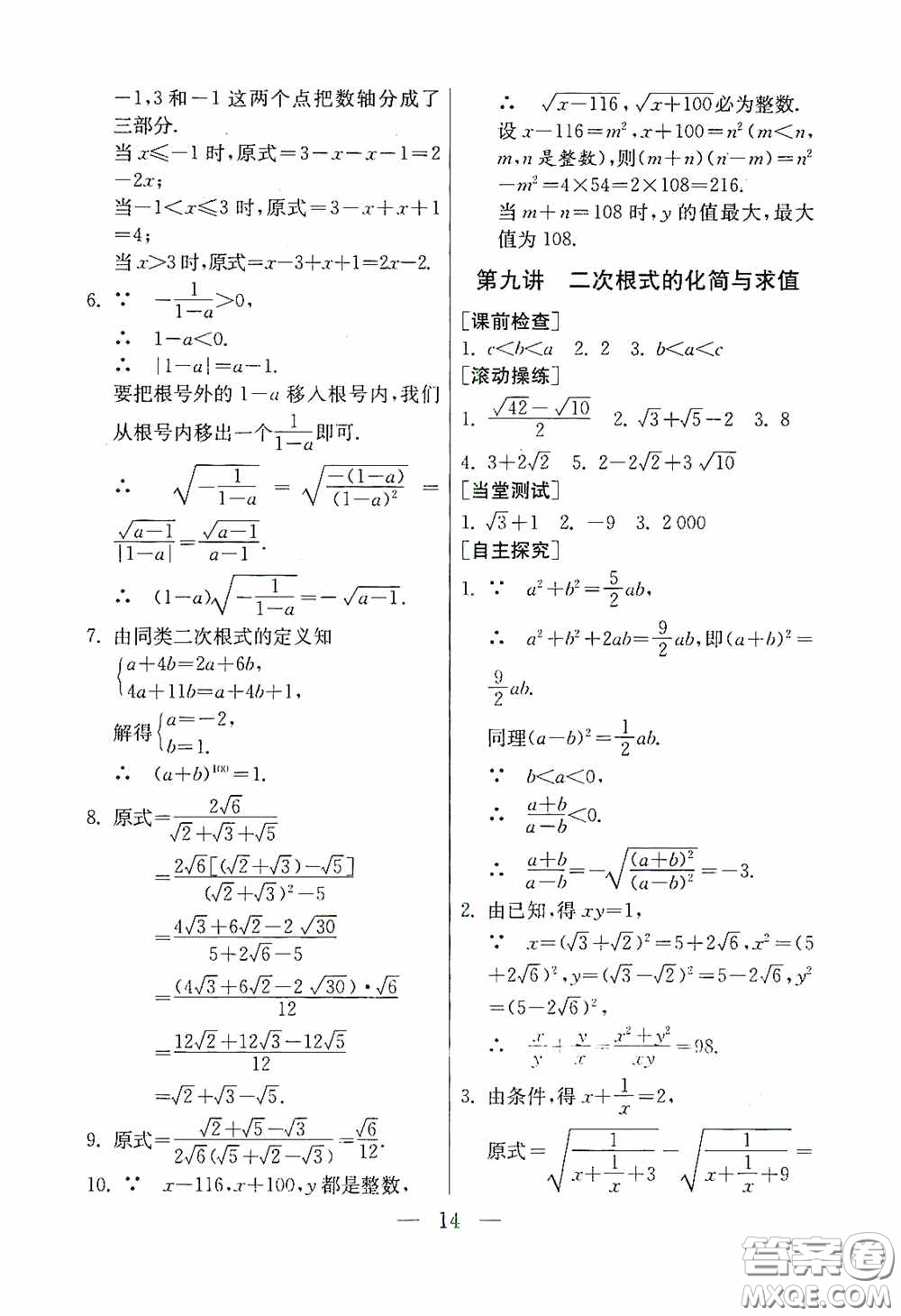 吉林教育出版社2020初中數(shù)學(xué)奧賽課本八年級(jí)答案